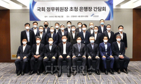 아랫줄 왼쪽부터 이정환 주택금융공사 사장, 윤종원 기업은행장, 윤대희 신용보증기금 이사장, 김태영 은행연합회장, 윤관석 국회 정무위원장, 박종복 SC제일은행장, 지성규 하나은행장, 허인 국민은행장. 가운데줄 왼쪽부터 최재영 국제금융센터 원장, 송종욱 광주은행장, 윤호영 카카오뱅크 대표, 이동빈 수협은행장, 권광석 우리은행장, 손병환 농협은행장, 진옥동 신한은행장, 김학수 금융결제원장, 이호형 은행연합회 전무. 윗줄 왼쪽부터 임성훈 대구은행장, 신현준 신용정보원장, 손상호 금융연구원장, 황윤철 경남은행장, 이문환 케이뱅크은행장, 임용택 전북은행장, 문재우 금융연수원장(은행연합회 제공)